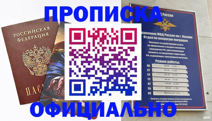 временная прописка в Чувашии