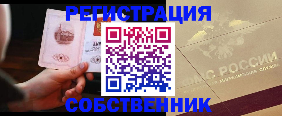 прописка регистрация в Чувашии