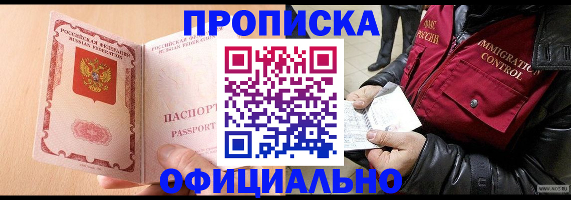 прописка в Чувашии